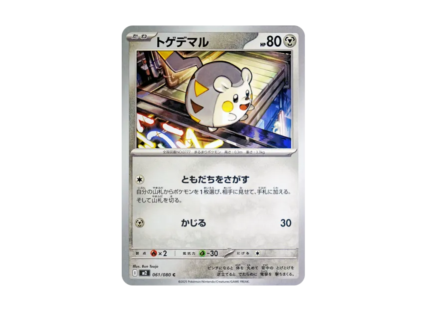 Togedemaru C [M2 061/080] (Expansion Pack "Inferno X")