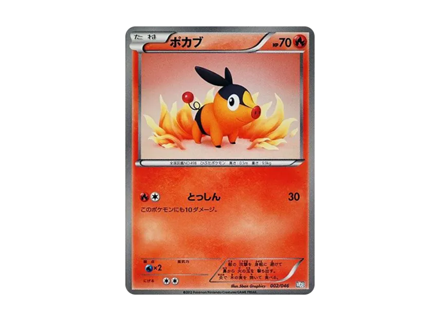 Tepig [MDB 002/046] (Deck Build Box "100+40 Cards Selected by Top Players Master Deck Build Box EX")