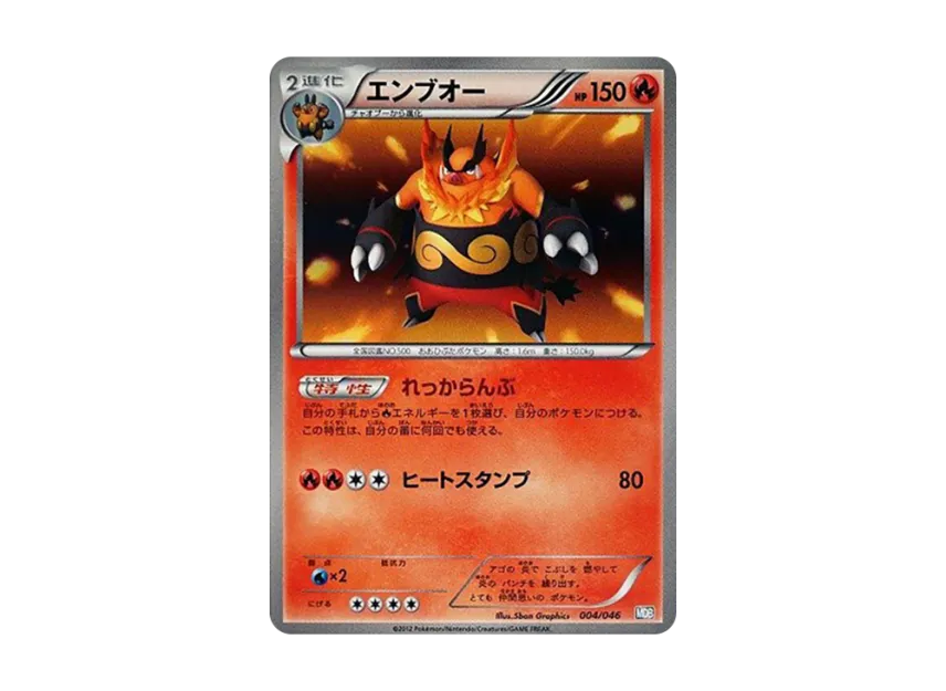Emboar [MDB 004/046] (Deck Build Box "100+40 Cards Selected by Top Players Master Deck Build Box EX")