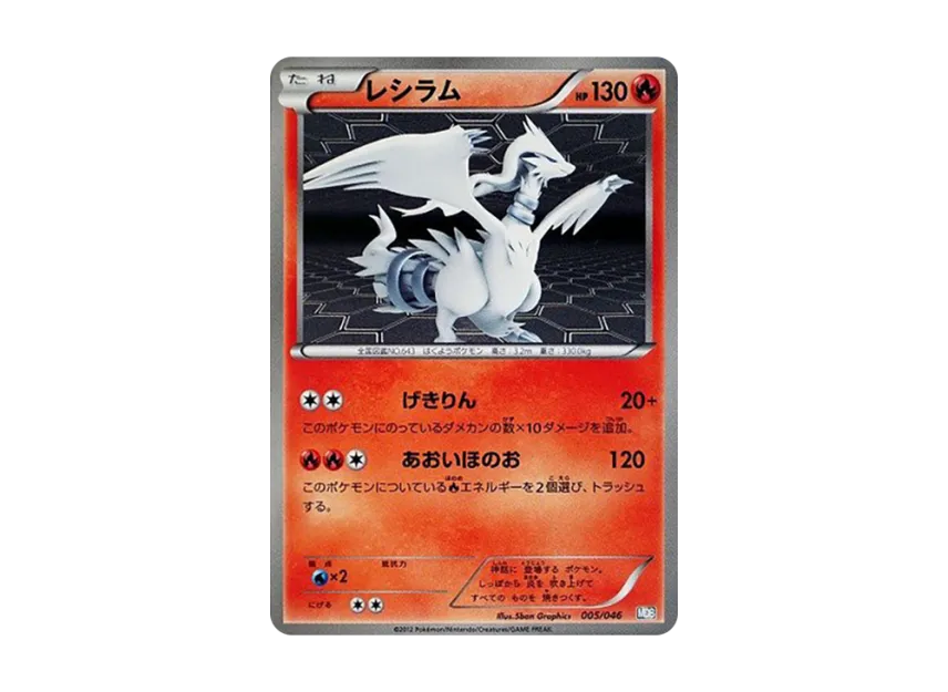 Reshiram [MDB 005/046] (Deck Build Box "100+40 Cards Selected by Top Players Master Deck Build Box EX")