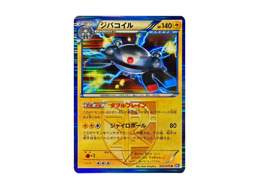 Magnezone R : 1ED [BW7 025/070] (Expansion Pack "Plasma Gale")