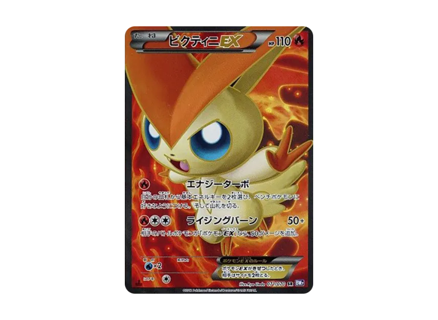 Victini EX SR [BW7 071/070] (Expansion Pack "Plasma Gale")