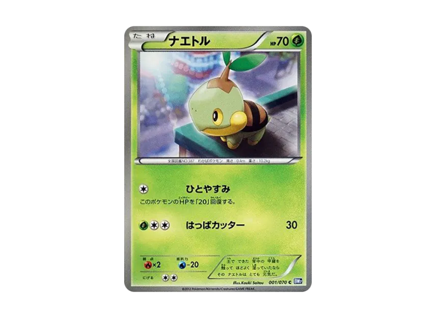 Turtwig C [BW7 001/070] (Expansion Pack "Plasma Gale")