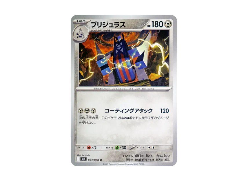 Archaludon U [M2 063/080] (Expansion Pack "Inferno X")