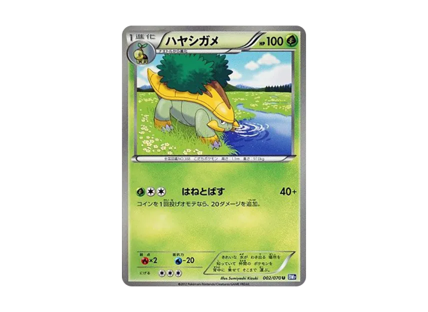 Grotle U [BW7 002/070] (Expansion Pack "Plasma Gale")