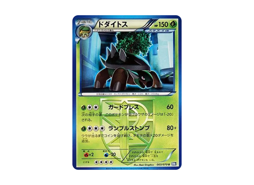 Torterra U [BW7 003/070] (Expansion Pack "Plasma Gale")