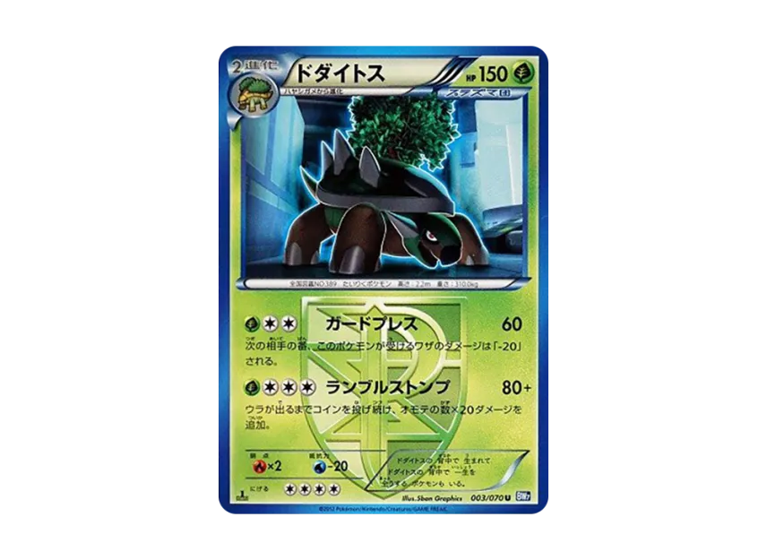 Torterra U : 1ED [BW7 003/070] (Expansion Pack "Plasma Gale")