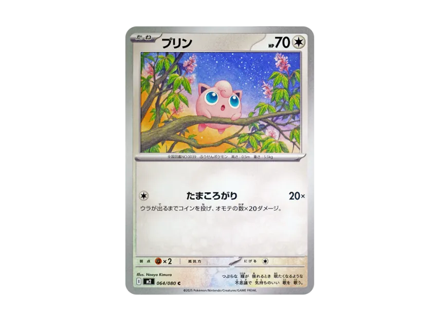 Jigglypuff C [M2 064/080] (Expansion Pack "Inferno X")