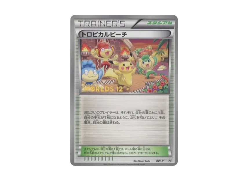 Tropical Beach [BW-P] (Promotional Cards "Pokemon World Championships 2012 Participation Award")