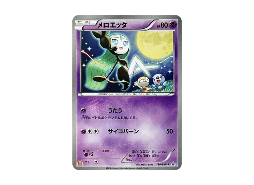 Meloetta P [BW-P 160/BW-P] (Promotional Cards "McDonald's Happy Meal")