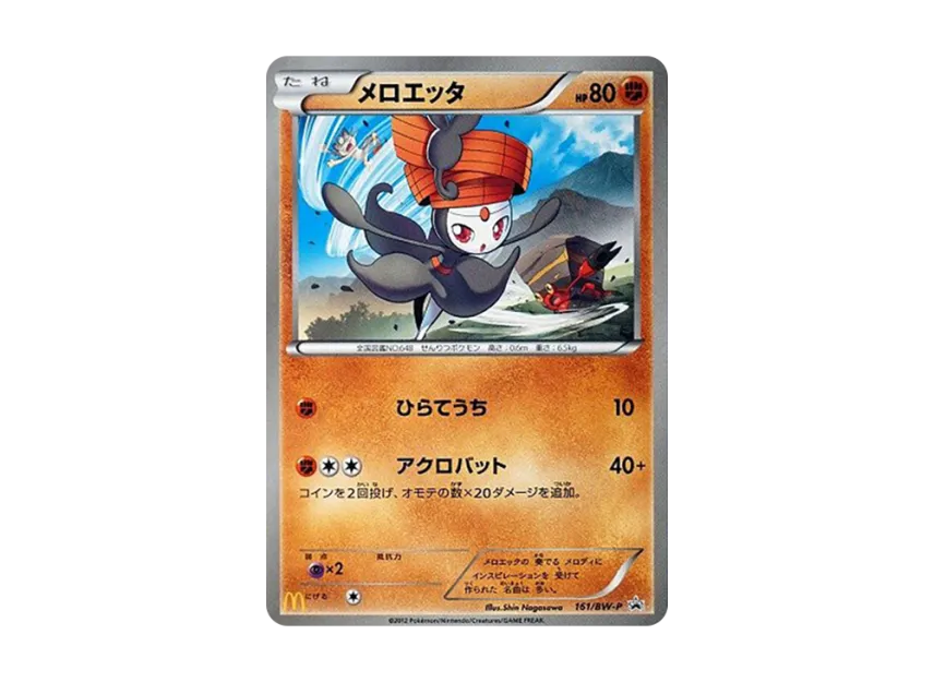 Meloetta P [BW-P 161/BW-P] (Promotional Cards "McDonald's Happy Meal")