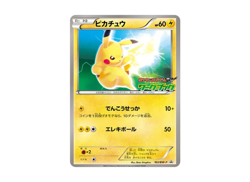 Pikachu P [BW-P 163/BW-P] (Promotional Cards "Pokemon Card Game BW Workbook National Pokedex Edition")
