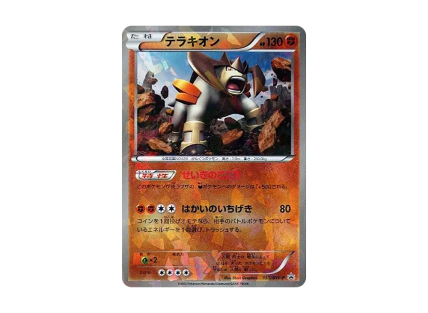 Terrakion P [BW-P 155/BW-P] (Promotional Cards "Movie Release Commemoration Black Kyurem White Kyurem Set Theater / Pokemon Center ver.")