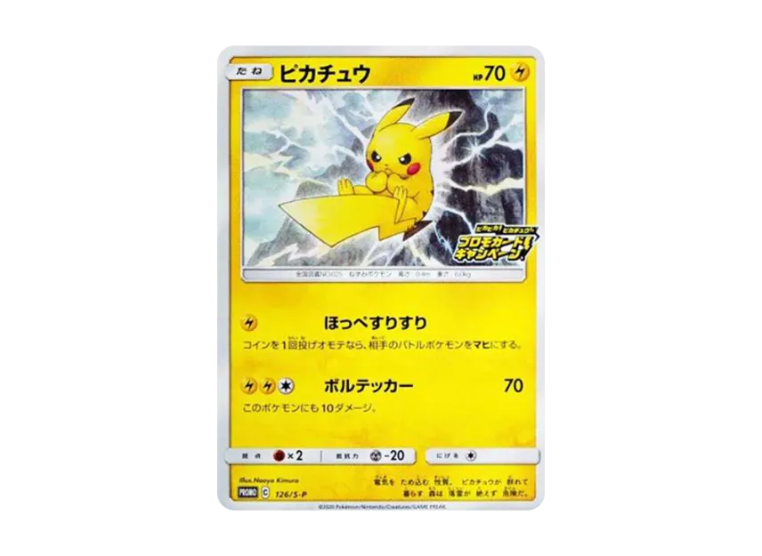 Pikachu : PROMO P [S-P 126] ("Pika! Pika! Pikachu! Promotion Card Campaign")
