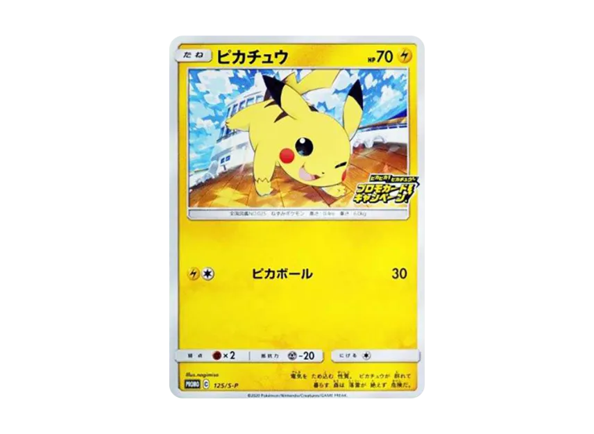 Pikachu : PROMO P [S-P 125] ("Pika! Pika! Pikachu! Promotion Card Campaign")
