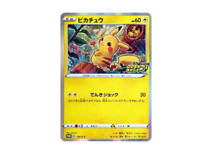 Pikachu : PROMO P [S-P 124] ("Pika! Pika! Pikachu! Promotion Card Campaign")