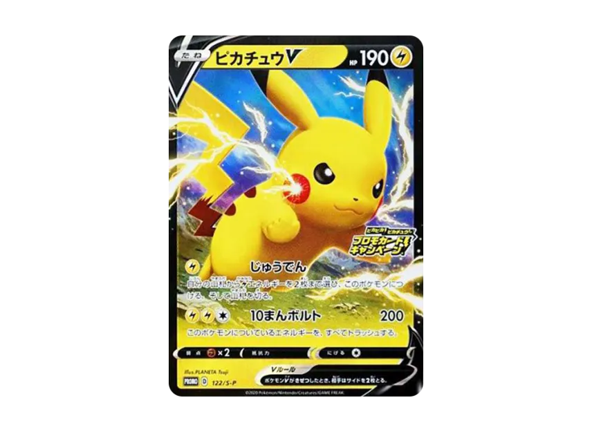 Pikachu V : PROMO P [S-P 122] ("Pika! Pika! Pikachu! Promotion Card Campaign")