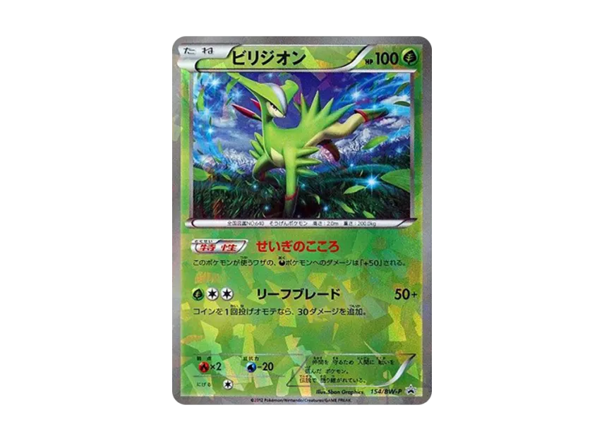 Virizion P [BW-P 154/BW-P] (Special Campaign Pack "Kyurem Seven-Eleven / Pokemon Center ver.")