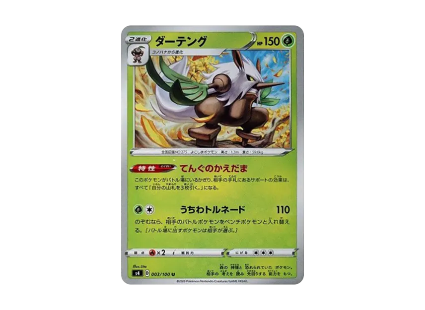 Shiftry U [S4 003/100] (Expansion Pack "Vortekers of Obstacle")