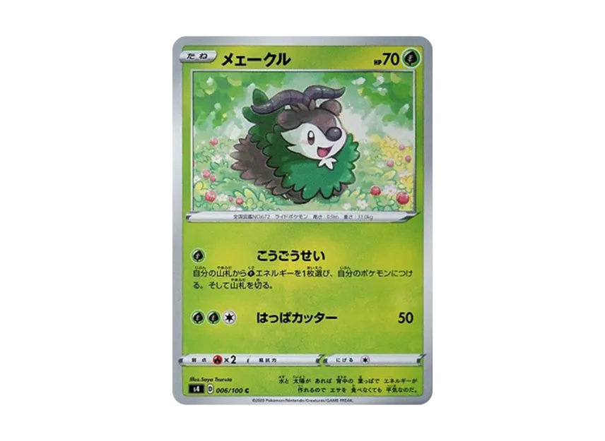 Skiddo C [S4 006/100] (Expansion Pack "Vortekers of Obstacle")