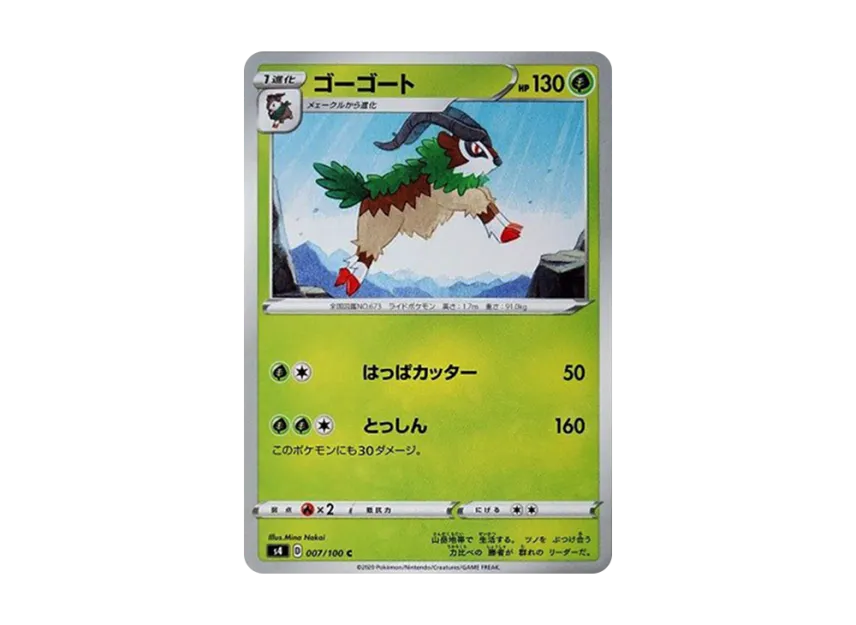 Gogoat C [S4 007/100] (Expansion Pack "Vortekers of Obstacle")