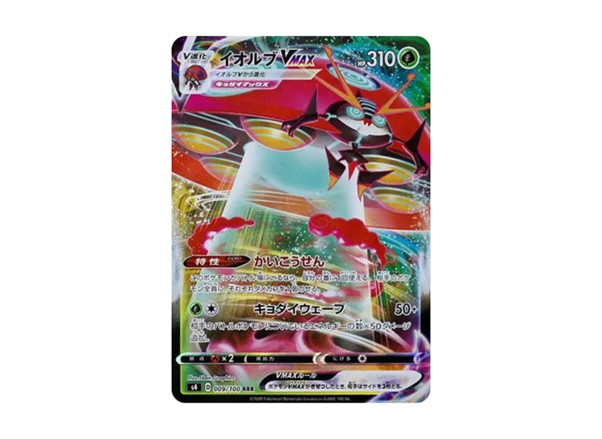 Orbeetle VMAX RRR [S4 009/100] (Expansion Pack "Vortekers of Obstacle")