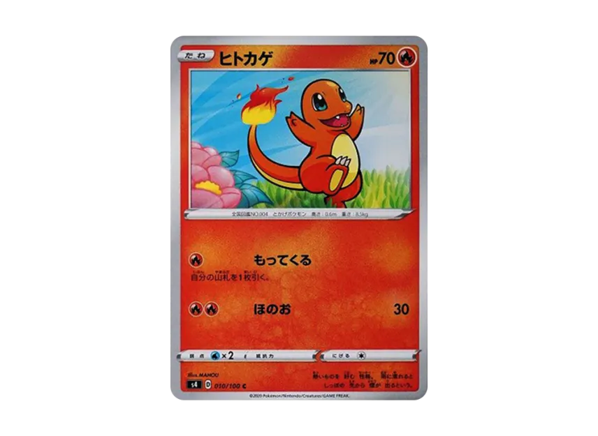 Charmander C [S4 010/100] (Expansion Pack "Vortekers of Obstacle")