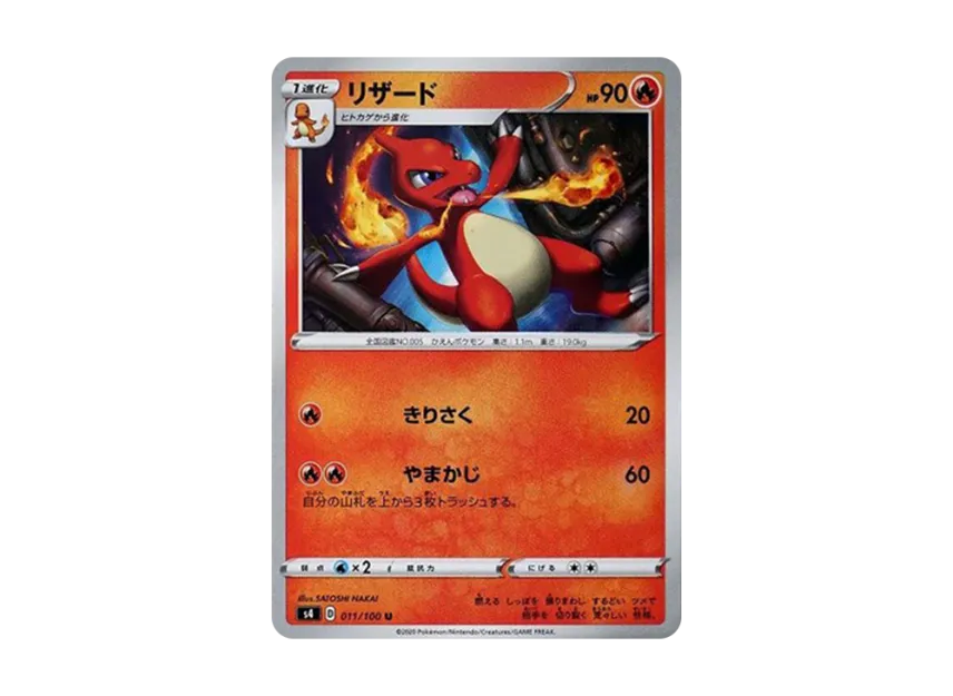 Charmeleon U [S4 011/100] (Expansion Pack "Vortekers of Obstacle")