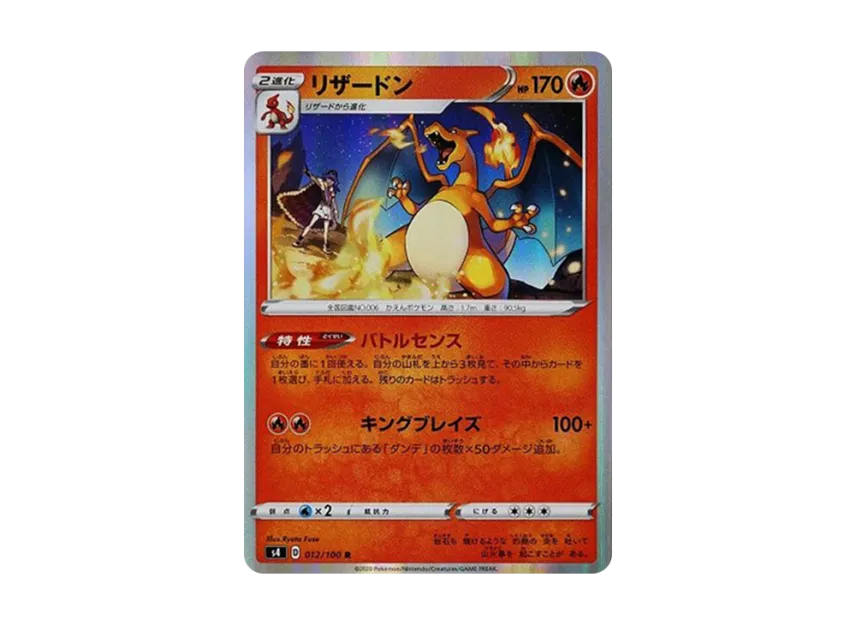 Charizard R [S4 012/100] (Expansion Pack "Vortekers of Obstacle")