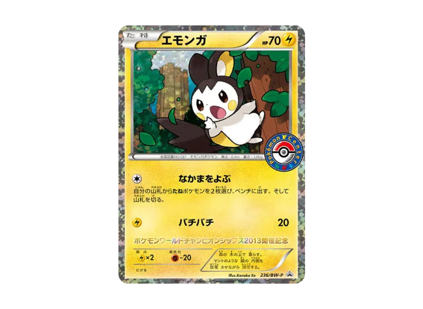 Emolga P [BW-P 236/BW-P] (Promotional Cards "Pokemon Card Game Purchaser Gift Campaign Pokemon Center Limited Edition")