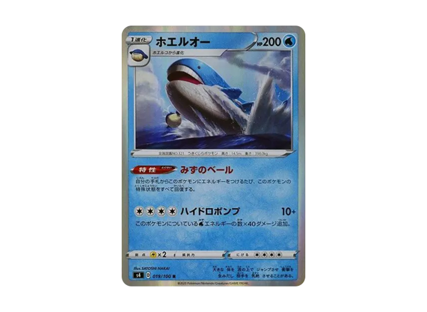 Wailord R [S4 019/100] (Expansion Pack "Vortekers of Obstacle")