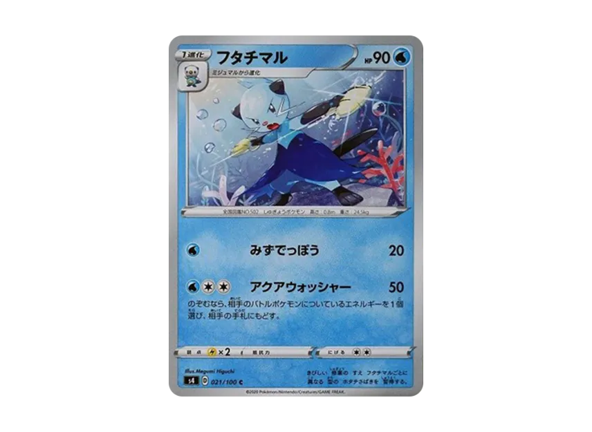 Dewott C [S4 021/100] (Expansion Pack "Vortekers of Obstacle")