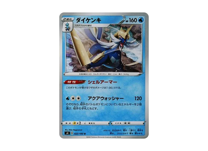 Samurott U [S4 022/100] (Expansion Pack "Vortekers of Obstacle")