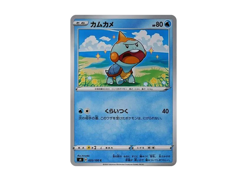 Chewtle C [S4 025/100] (Expansion Pack "Vortekers of Obstacle")