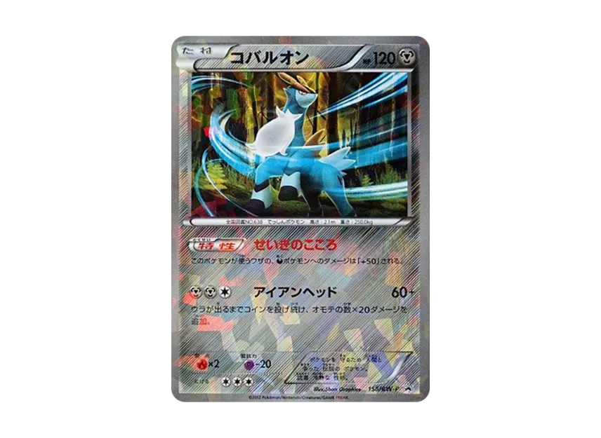 Cobalion P [BW-P 156/BW-P] (Promotional Cards "Movie Release Commemoration Black Kyurem White Kyurem Set")