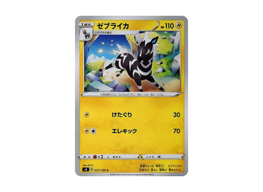 Zebstrika C [S4 037/100] (Expansion Pack "Vortekers of Obstacle")