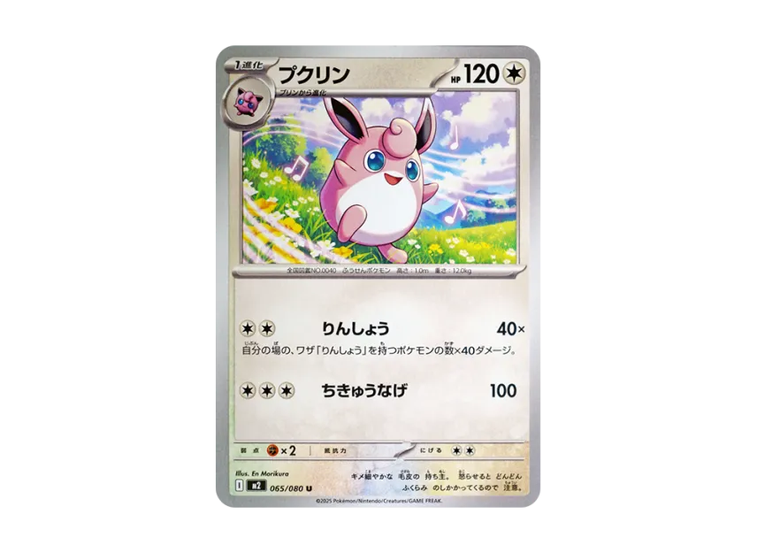 Wigglytuff U [M2 065/080] (Expansion Pack "Inferno X")