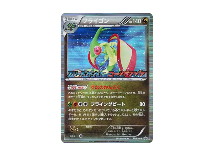 Flygon P [BW-P 157/BW-P] (Promotional Cards "Freeze Bolt Cold Flare BOX Purchase Bonus")