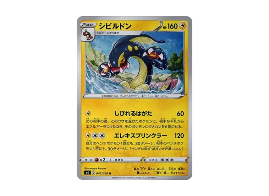 Eelektross U [S4 040/100] (Expansion Pack "Vortekers of Obstacle")