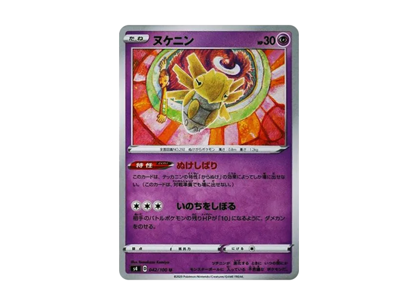 Shedinja U [S4 042/100] (Expansion Pack "Vortekers of Obstacle")