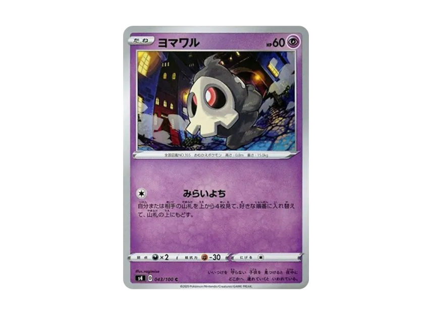 Duskull C [S4 043/100] (Expansion Pack "Vortekers of Obstacle")