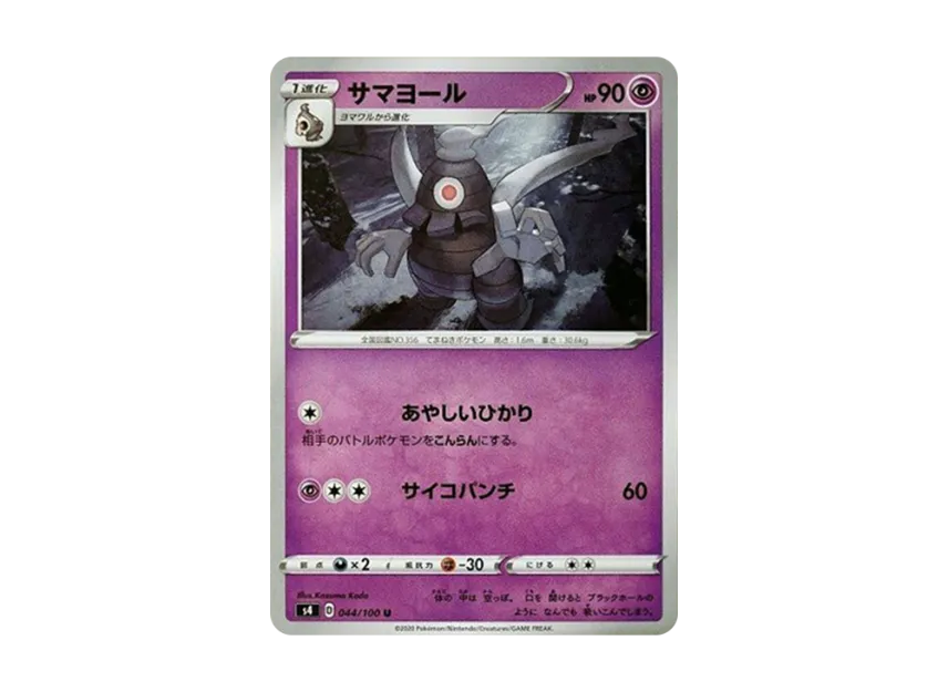 Dusclops U [S4 044/100] (Expansion Pack "Vortekers of Obstacle")