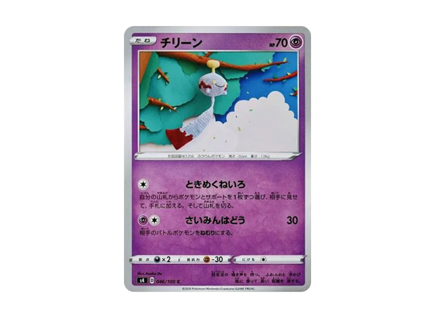 Chimecho C [S4 046/100] (Expansion Pack "Vortekers of Obstacle")