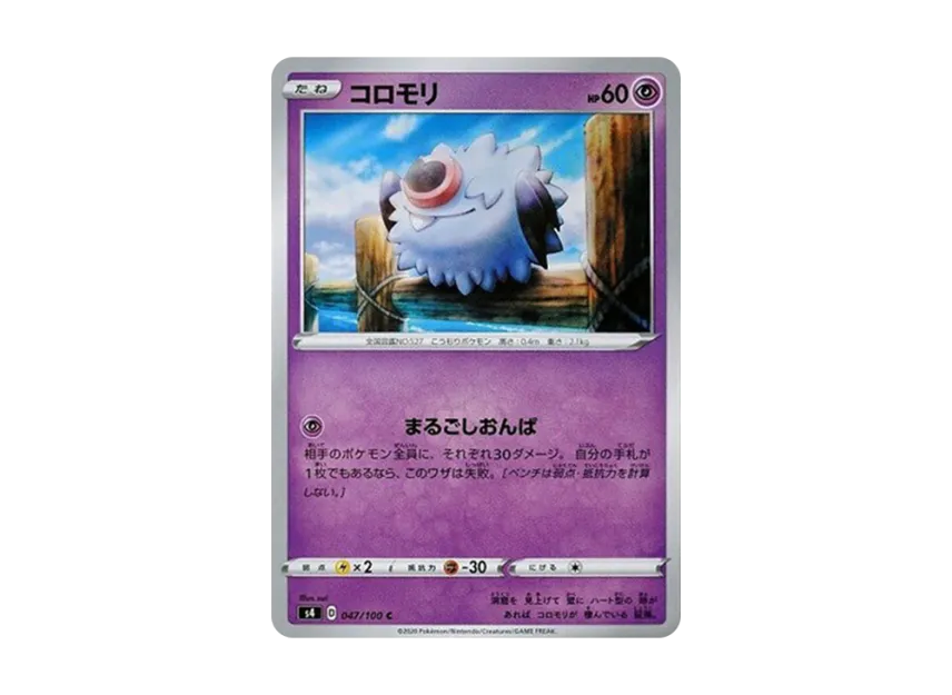 Woobat C [S4 047/100] (Expansion Pack "Vortekers of Obstacle")
