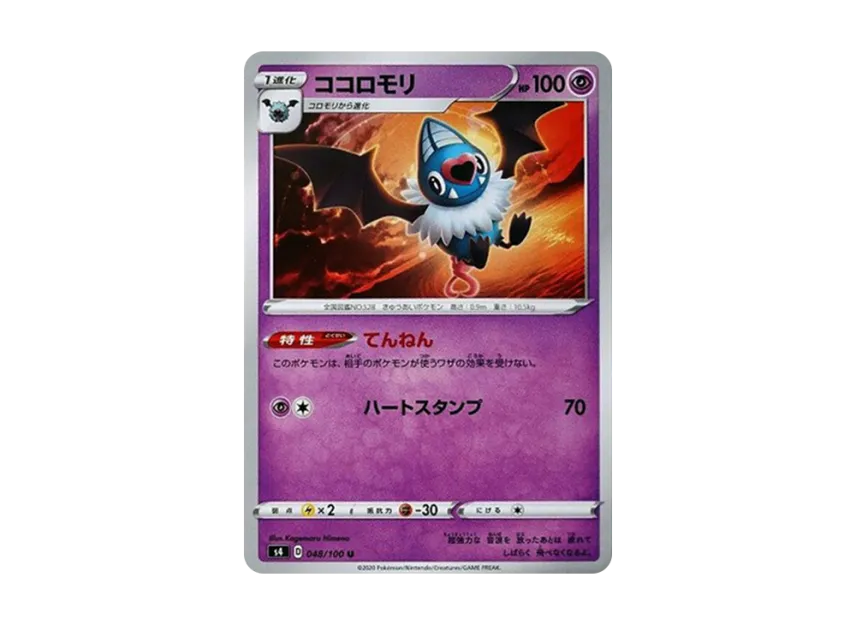 Swoobat U [S4 048/100] (Expansion Pack "Vortekers of Obstacle")