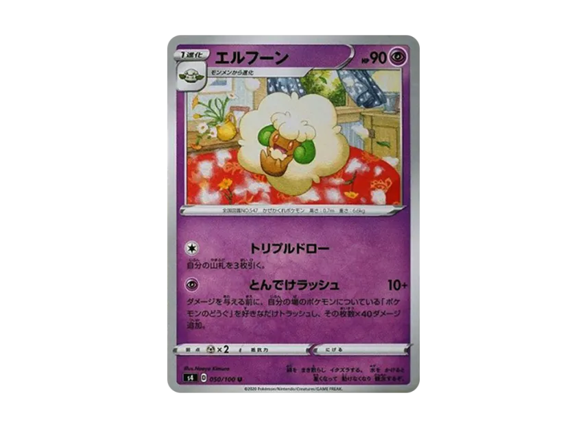Whimsicott U [S4 050/100] (Expansion Pack "Vortekers of Obstacle")