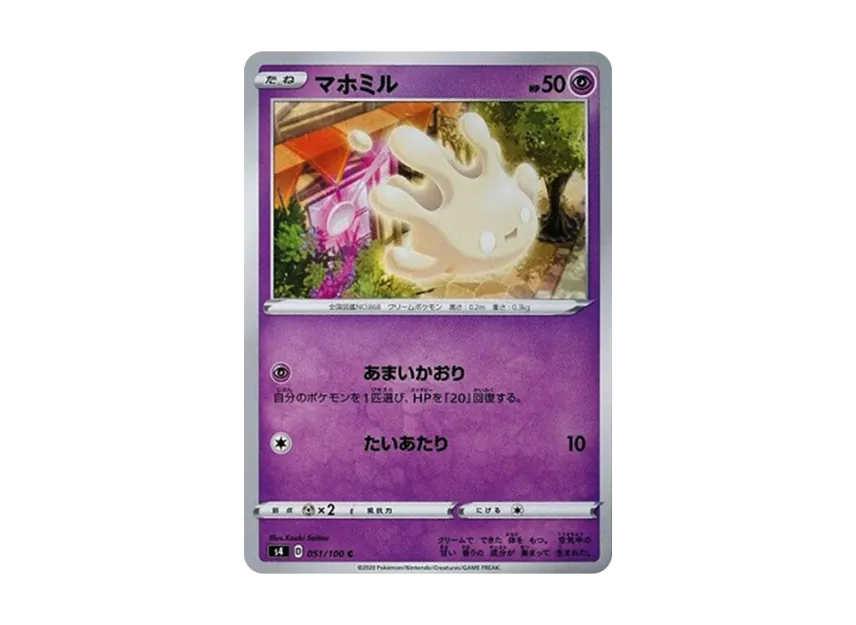 Milcery C [S4 051/100] (Expansion Pack "Vortekers of Obstacle")