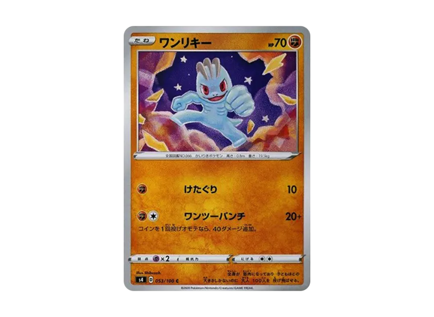 Machop C [S4 053/100] (Expansion Pack "Vortekers of Obstacle")