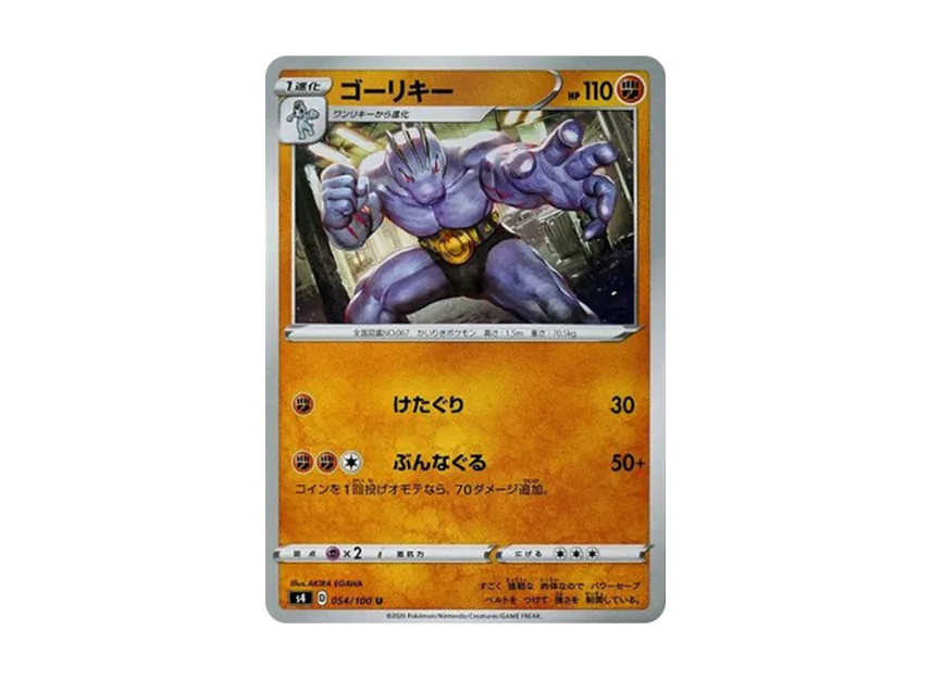 Machoke U [S4 054/100] (Expansion Pack "Vortekers of Obstacle")