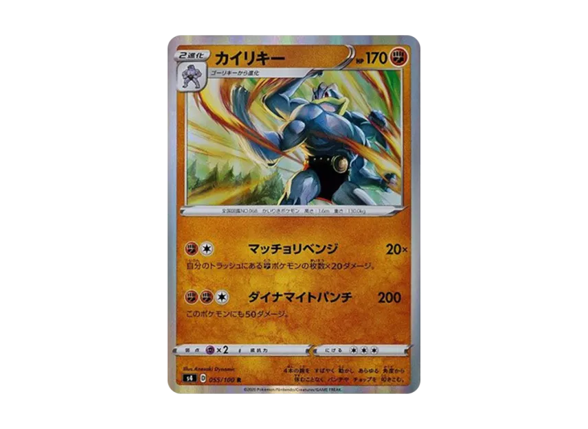Machamp R [S4 055/100] (Expansion Pack "Vortekers of Obstacle")